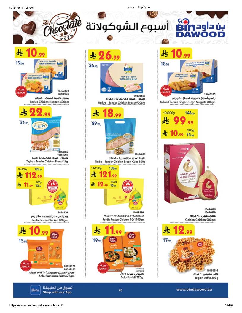 bindawood offers from 10sep to 4sep 2025 عروض اسواق بن داود من 10 سبتمبر حتى 4 سبتمبر 2025 صفحة رقم 45